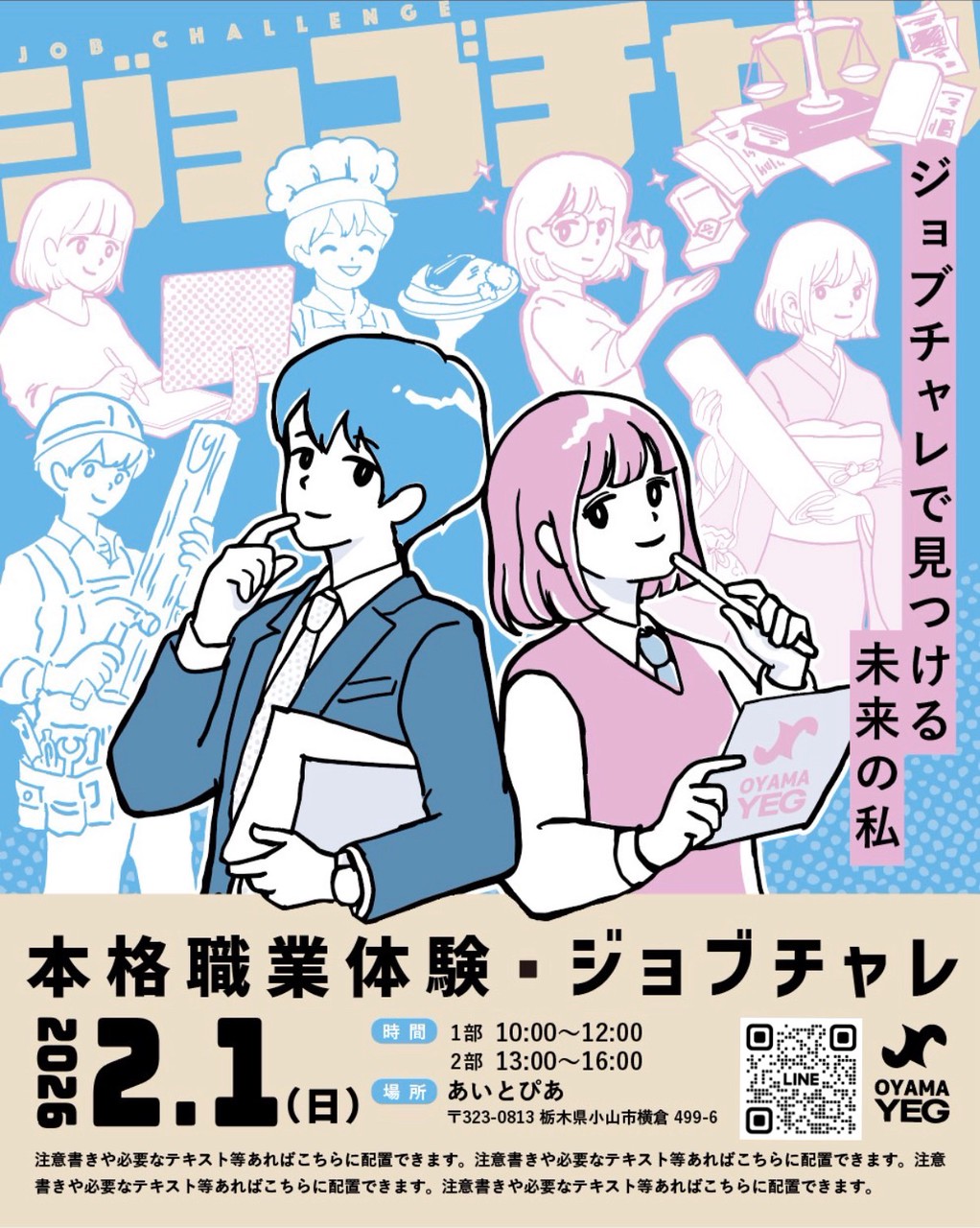 ジョブチャレちらし