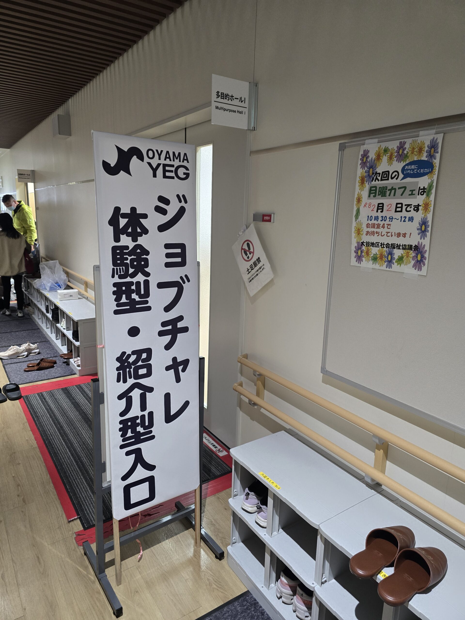 ジョブチャレ看板